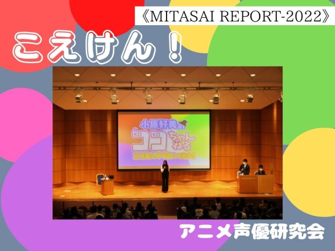 こえけん