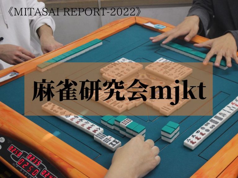 麻雀研究会mjkt