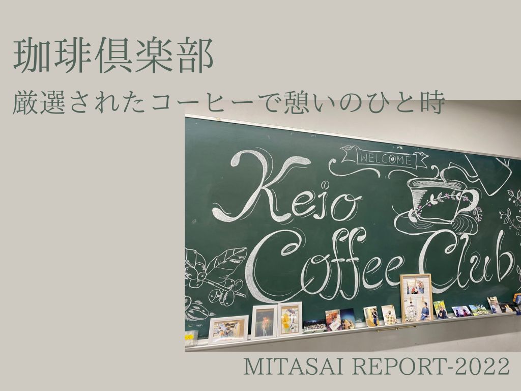 MITASAI REPORT-2022 珈琲倶楽部