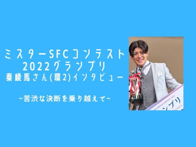 ミスターSFC