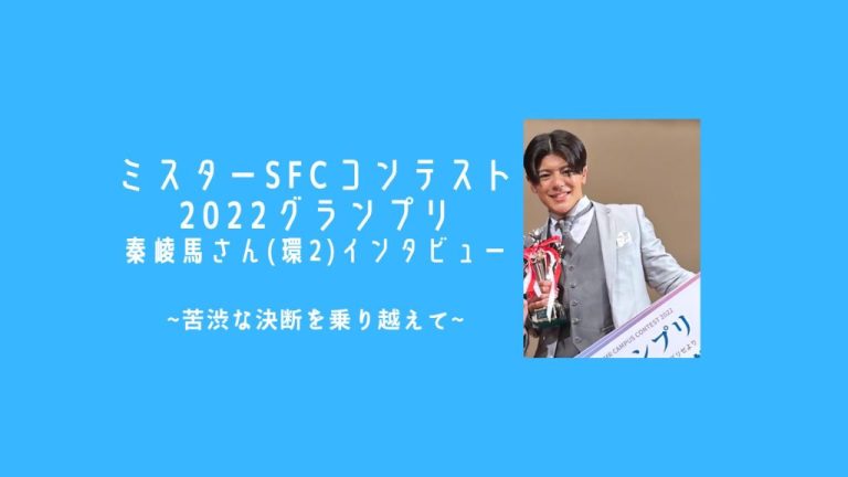 ミスターSFC