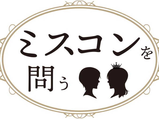 ミスコンロゴ新