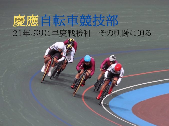 自転車競技部 (1)