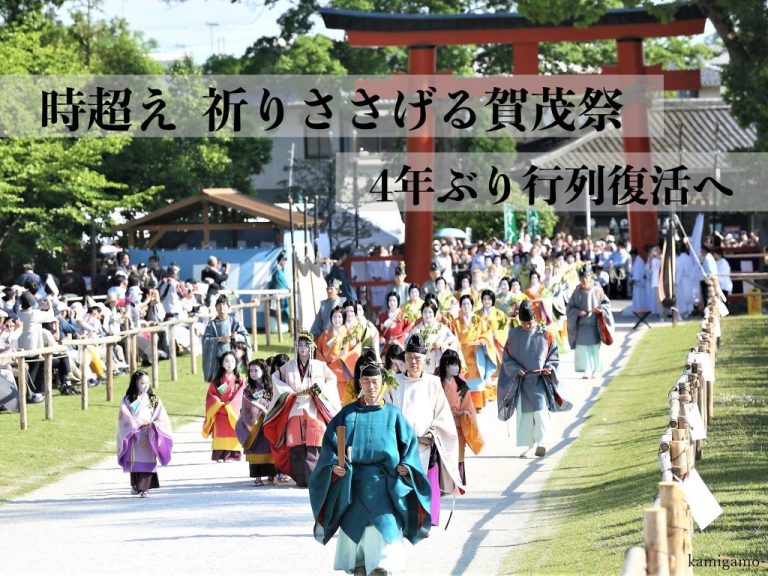 【サムネイル】賀茂祭