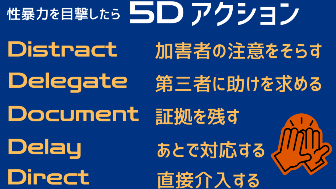 Distract (1)