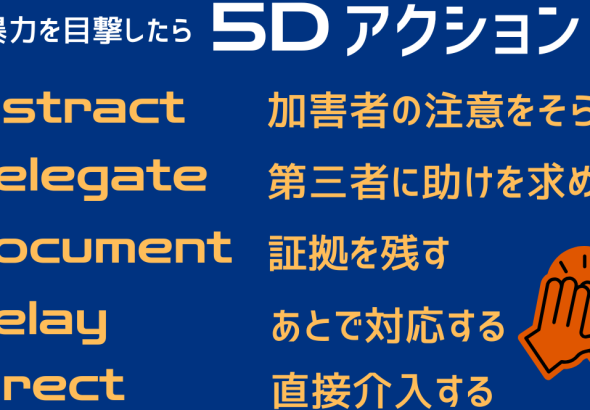 Distract (1)