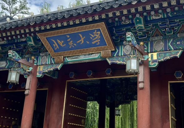北京大学