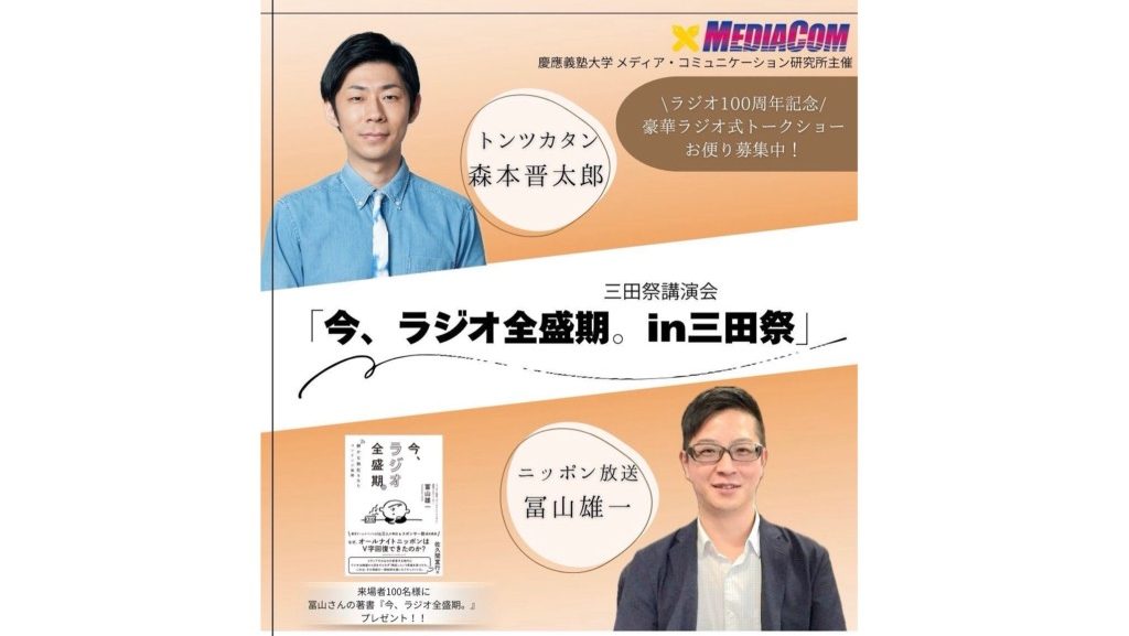 《MITASAI REPORT-2025》メディア・コミュニケーション研究所