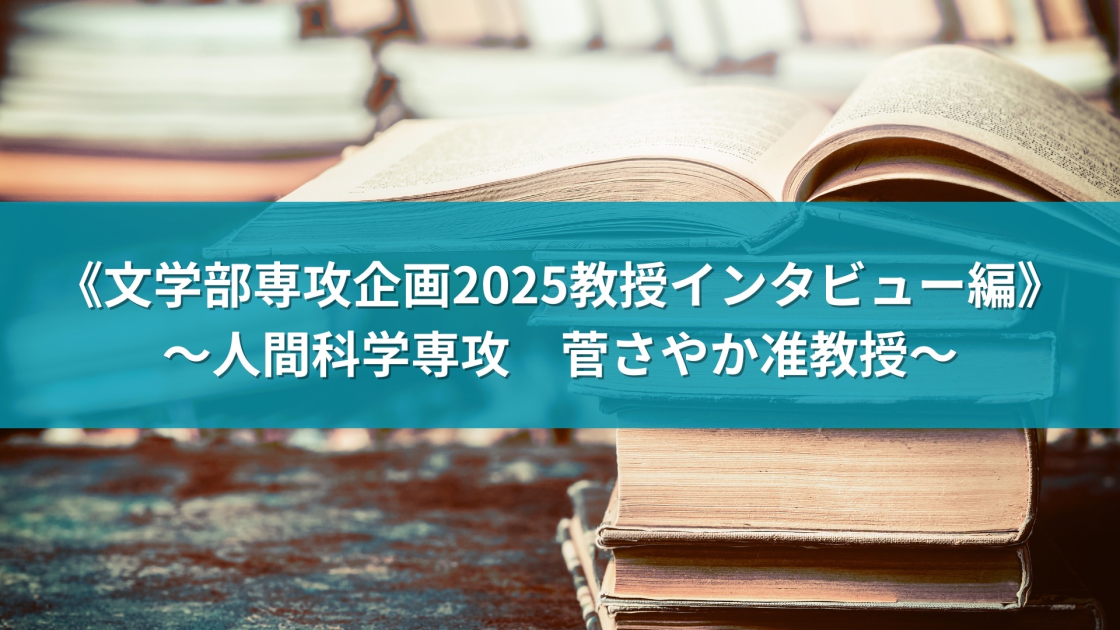 教授インタビュー　人科