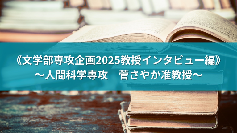 教授インタビュー　人科