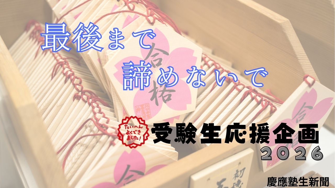 受験生応援企画2026 第1回