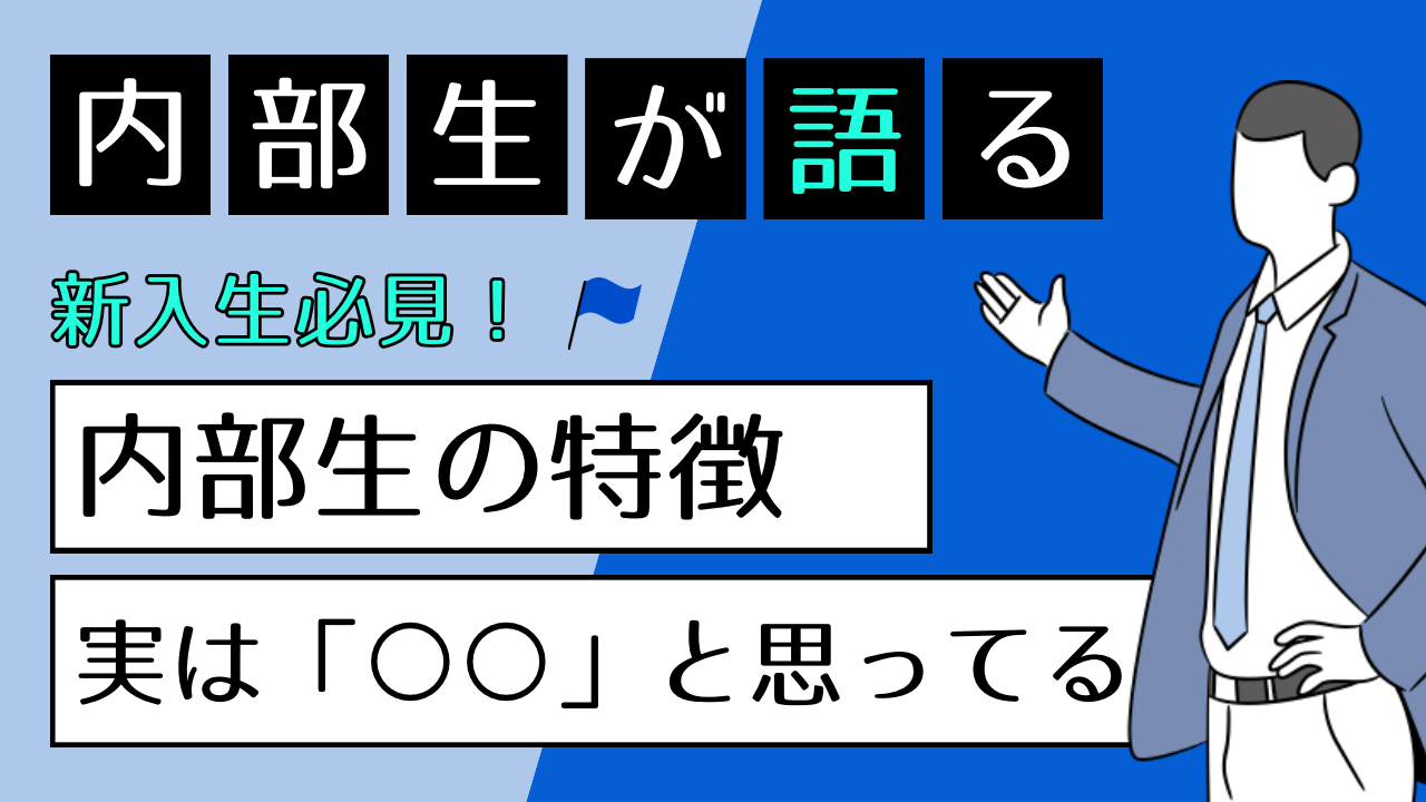 新入生応援企画2026 VOL.3